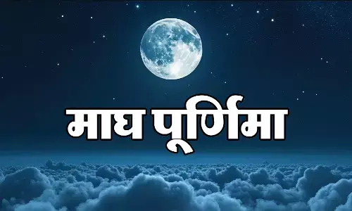 Magh Purnima Kab hai, Magh Purnima 2025: माघ पूर्णिमा कब है? जानें सही तारीख, पूजन विधि और महत्व! Magh Purnima Kab hai, Magh Purnima 2025: माघ पूर्णिमा कब है? जानें सही तारीख, पूजन विधि और महत्व!