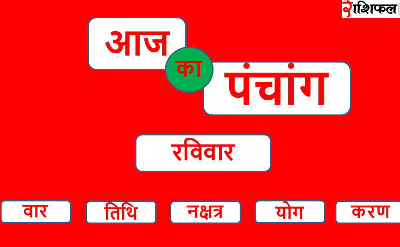 aaj ka panchang hindi mein