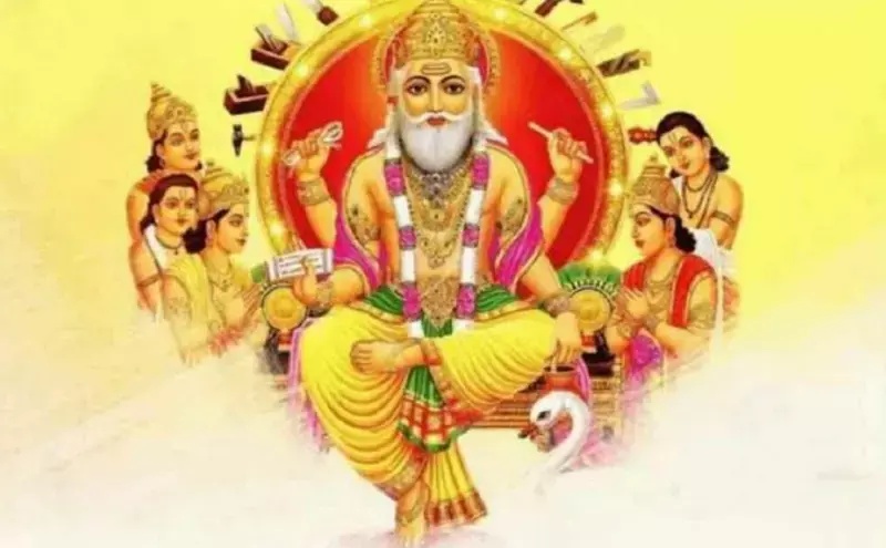 Vishwakarma Jayanti 2025: विश्वकर्मा पूजा के दिन इन कार्यों से बनाएं दूरी, जानें तिथि, महत्व, पूजा विधि एवं अनुष्ठान Vishwakarma Jayanti 2025: विश्वकर्मा पूजा के दिन इन कार्यों से बनाएं दूरी, जानें तिथि, महत्व, पूजा विधि एवं अनुष्ठान