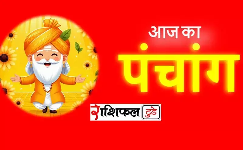 17 March 2025 Tithi: Aaj Ka Panchang Tithi Hindi Mein 17 March 2025 सोमवार का पंचांग जानें के लिए देखें राशिफल टूडे 17 March 2025 Tithi: Aaj Ka Panchang Tithi Hindi Mein 17 March 2025 सोमवार का पंचांग जानें के लिए देखें राशिफल टूडे