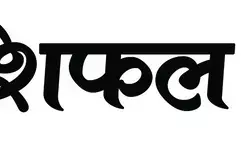 Aaj Ka Rashifal 5 August 2025 :  मेष से मीन राशि वाले कामयाबी या नाकामयाबी क्या मिलेगा, जानें आज का राशिफल कैसा रहेगा