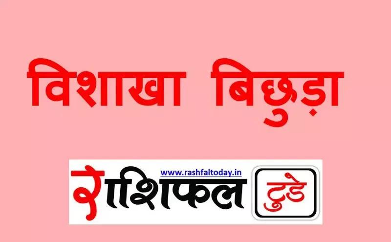 Vishakha Bichuda Vishakha Bichuda