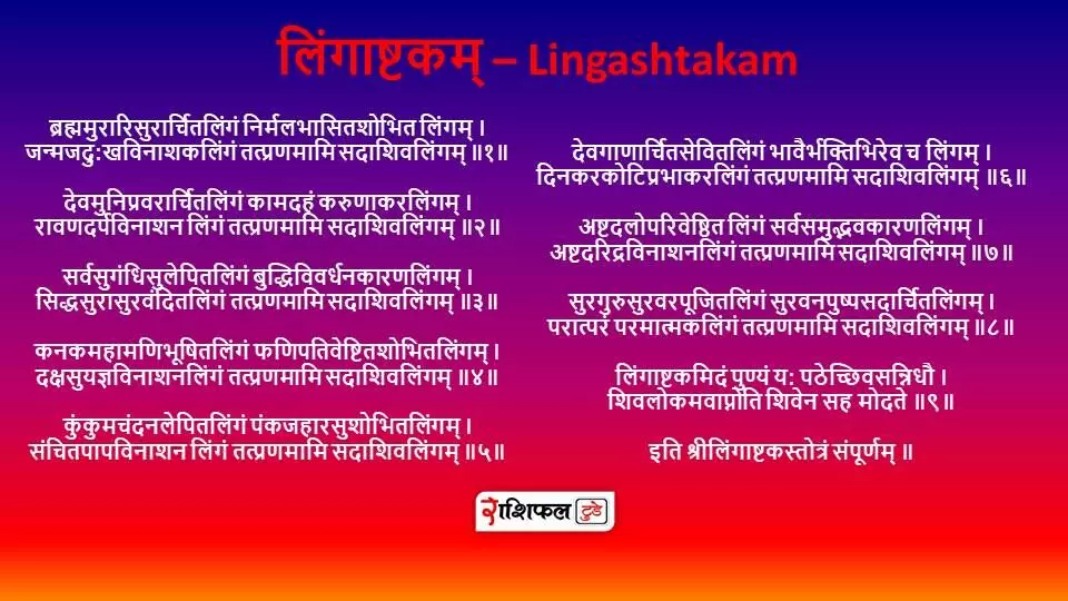 lingashtakam pdf in Sanskrit hindi