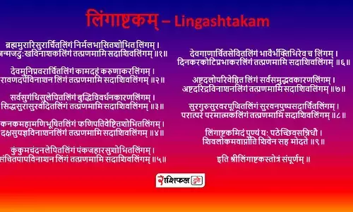 lingashtakam pdf in Sanskrit hindi lingashtakam pdf in Sanskrit hindi