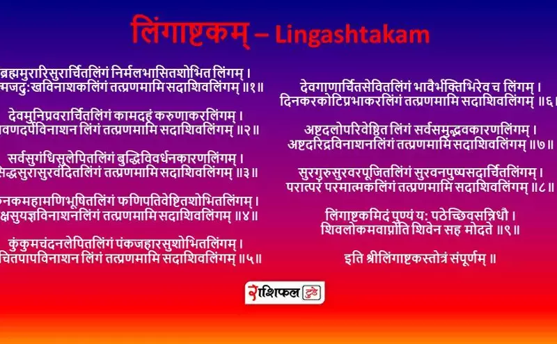 lingashtakam pdf in Sanskrit hindi lingashtakam pdf in Sanskrit hindi