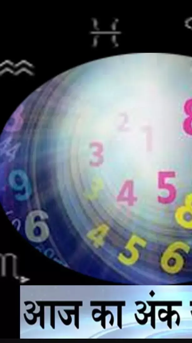 Chamatkari Ank Jyotish 1 March 2025: आज का चमत्कारी अंक ज्योतिष से जानें किसका व्यवसाय चलेगा किसका होगा नुकसान