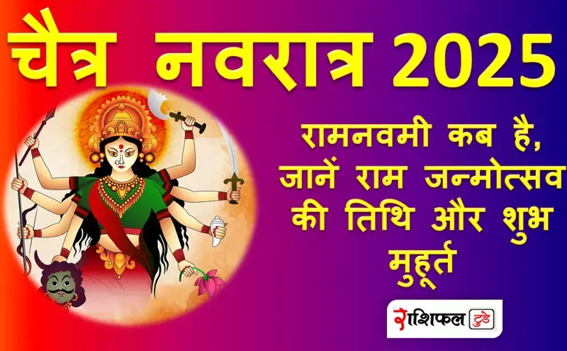 ram navmi kab hai 2025 ram navmi kab hai 2025