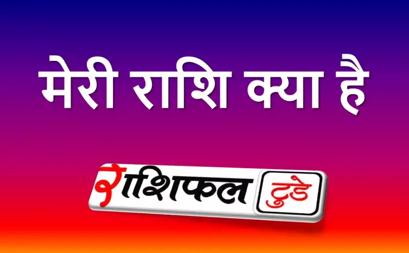 google meri rashi kya hai google meri rashi kya hai