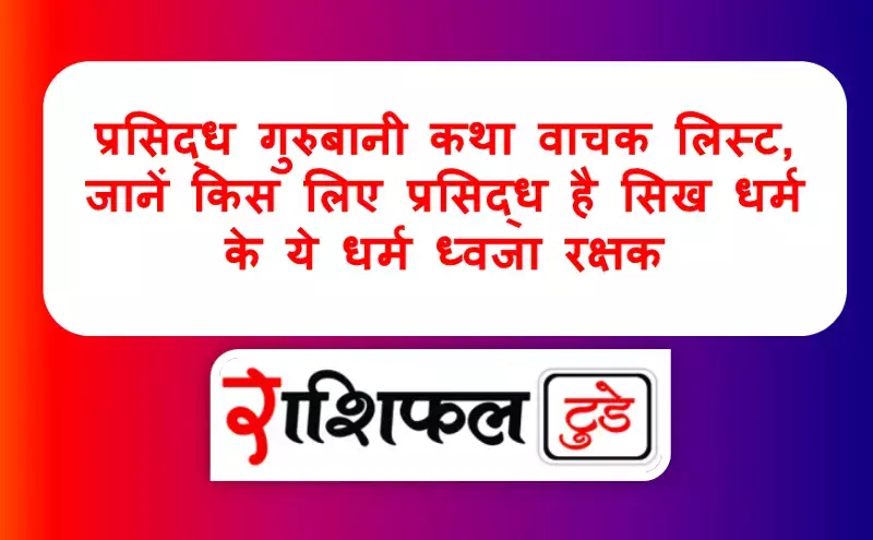 Gurbani Katha Vachak Name List Gurbani Katha Vachak Name List