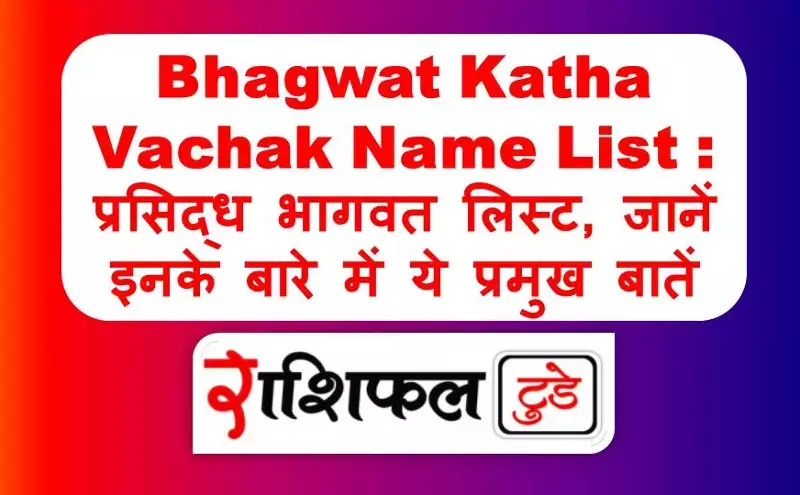 Bhagwat Katha Vachak Name List Bhagwat Katha Vachak Name List