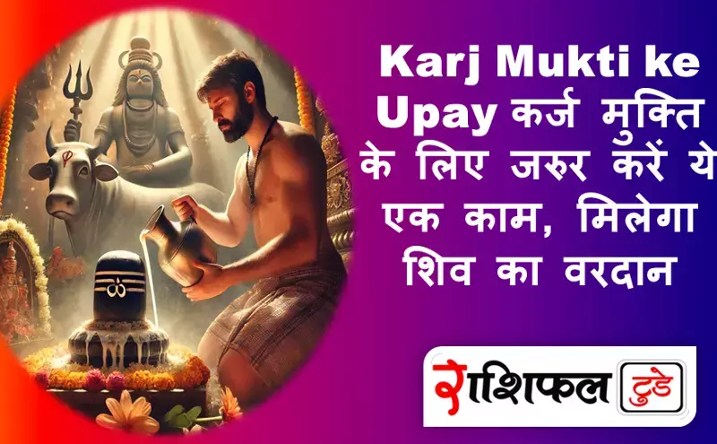 Karj Mukti ke Upay Karj Mukti ke Upay