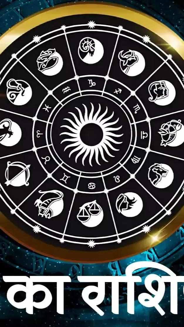 Guruwar Rashifal: आज किसे मिलेगा भाग्य का साथ और कौन रहेगा परेशान? पढ़ें गुरुवार का राशिफल!