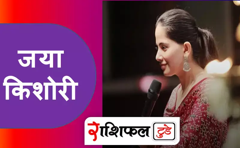 jaya kishori jeevani in hindi jaya kishori jeevani in hindi