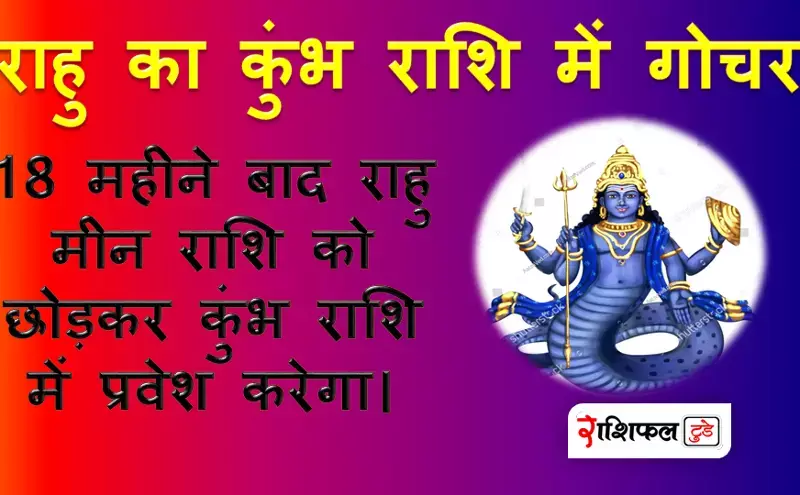rahu ka gochar kab change hoga rahu ka gochar kab change hoga