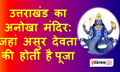 Rahu ka mandir khan hai