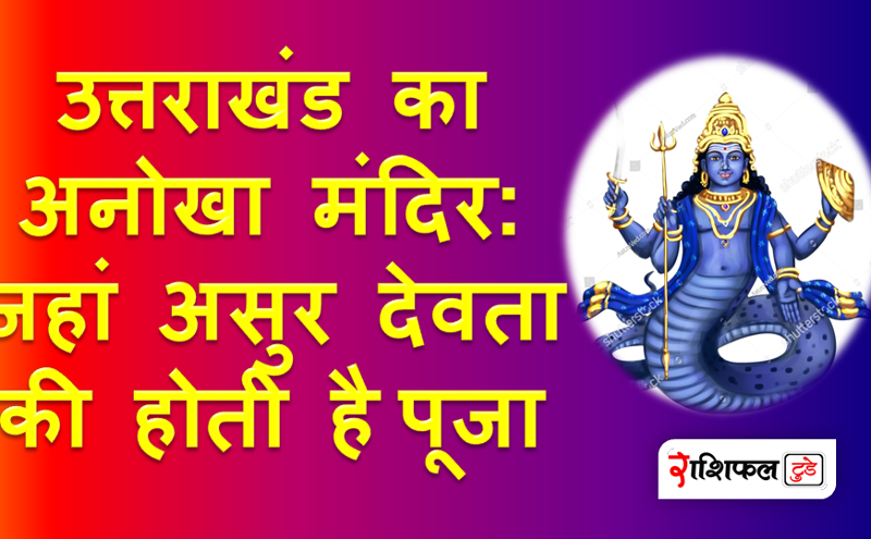 Rahu ka mandir khan hai