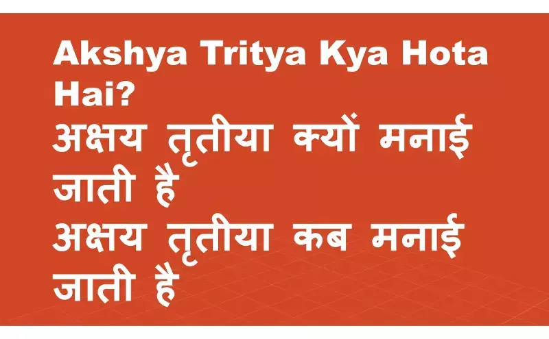 Akshya Tritya Kya Hota hai Akshya Tritya Kya Hota hai