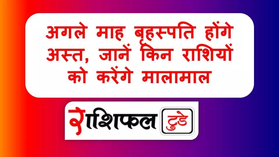 Guru Asta kab se hain 2025 Guru Asta kab se hain 2025