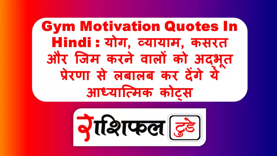 gym quotes in hindi gym quotes in hindi