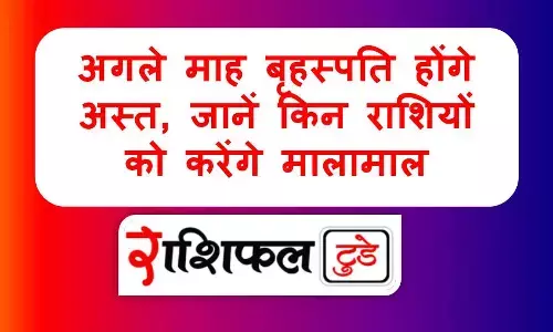 Guru Asta kab se hain 2025 Guru Asta kab se hain 2025