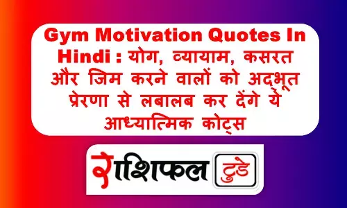 gym quotes in hindi gym quotes in hindi