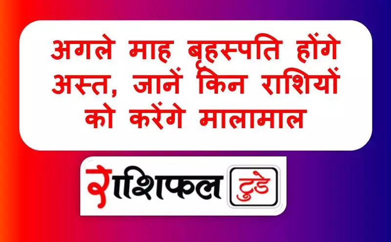 Guru Asta kab se hain 2025 Guru Asta kab se hain 2025