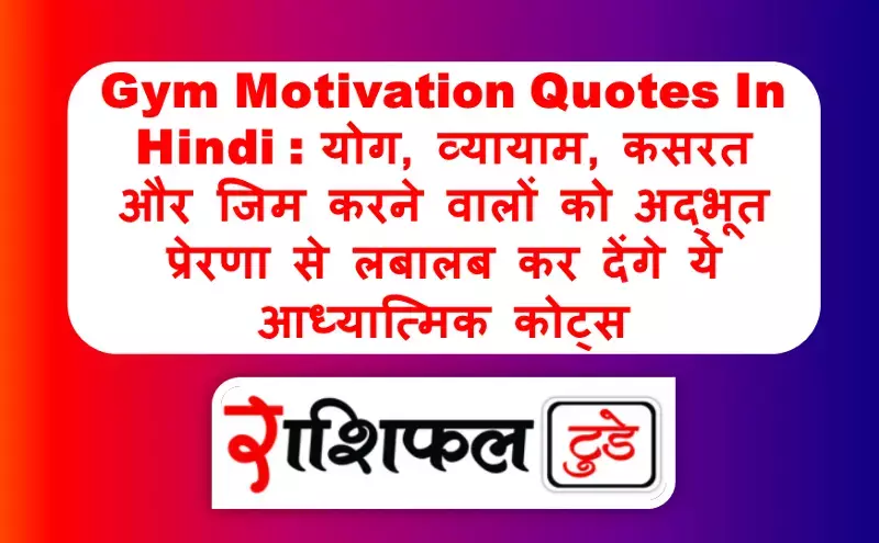 gym quotes in hindi gym quotes in hindi