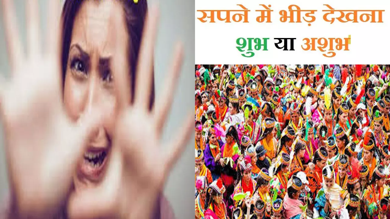 Sapne ka matlab: इस सपने में छिपा है आपके मन का सच, जानिए यह शुभ होता है या अशुभ Sapne ka matlab: इस सपने में छिपा है आपके मन का सच, जानिए यह शुभ होता है या अशुभ