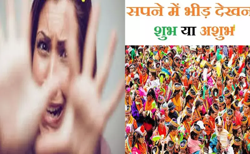 Sapne ka matlab: इस सपने में छिपा है आपके मन का सच, जानिए यह शुभ होता है या अशुभ Sapne ka matlab: इस सपने में छिपा है आपके मन का सच, जानिए यह शुभ होता है या अशुभ