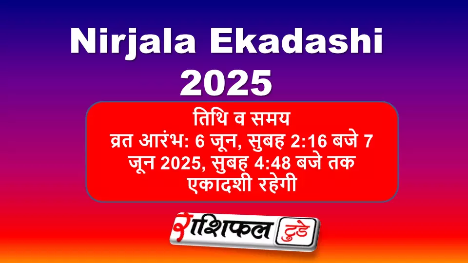 Nirjala Ekadashi kab ki hai Nirjala Ekadashi kab ki hai