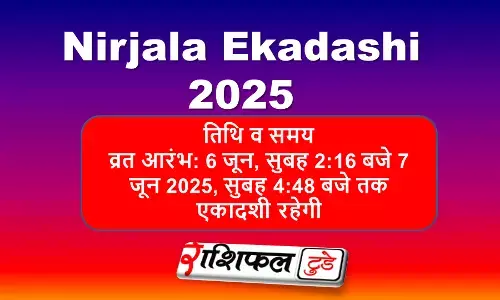 Nirjala Ekadashi kab ki hai Nirjala Ekadashi kab ki hai