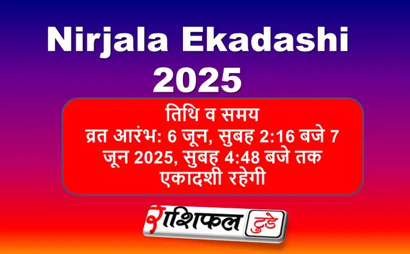 Nirjala Ekadashi kab ki hai Nirjala Ekadashi kab ki hai