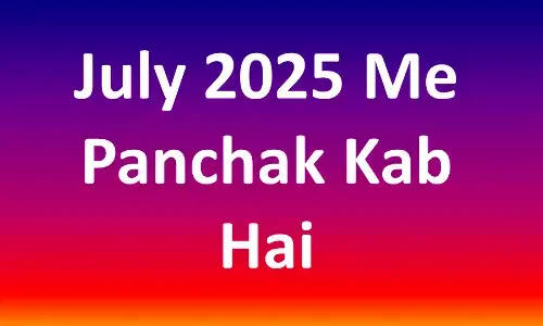 July 2025 Me Panchak Kab Hai July 2025 Me Panchak Kab Hai