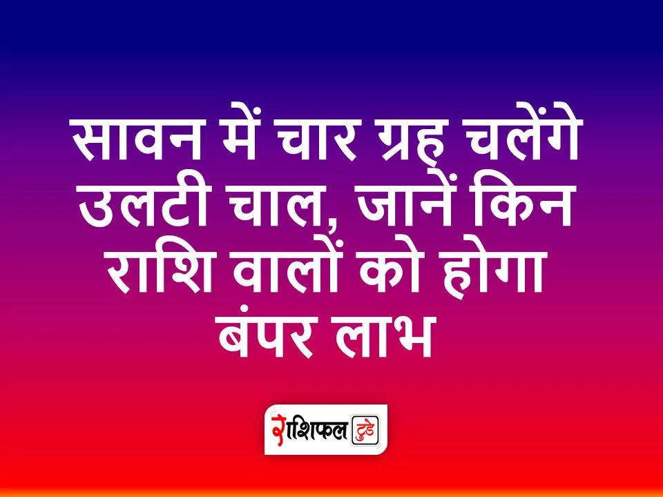 Vakri Grah in Sawan