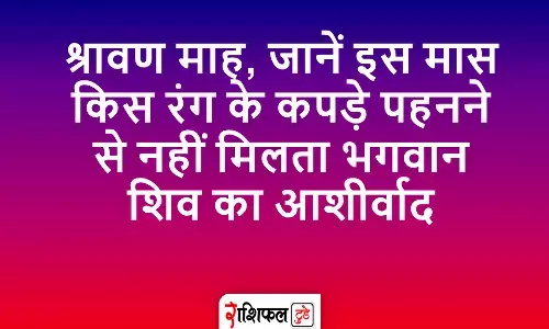 sawan me kaun sa color ka kapda pahne