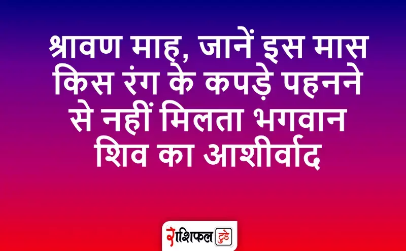 sawan me kaun sa color ka kapda pahne sawan me kaun sa color ka kapda pahne