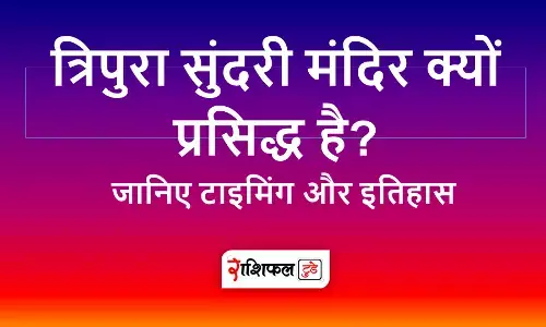 त्रिपुरा सुंदरी मंदिर की पौराणिक कथा