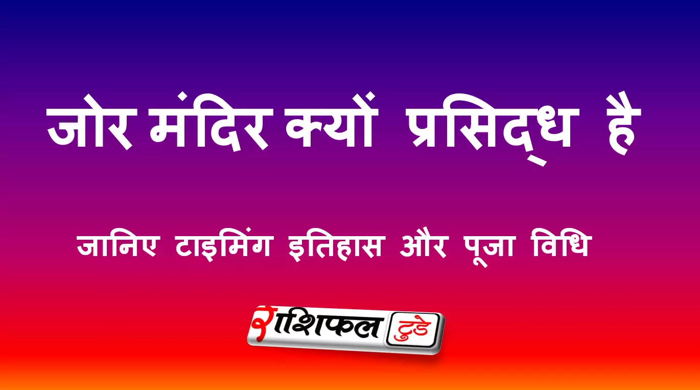 जोर मंदिर (ट्रिन कॉम्प्लेक्स), विष्णुपुर की जानकारी पश्चिम बंगाल
