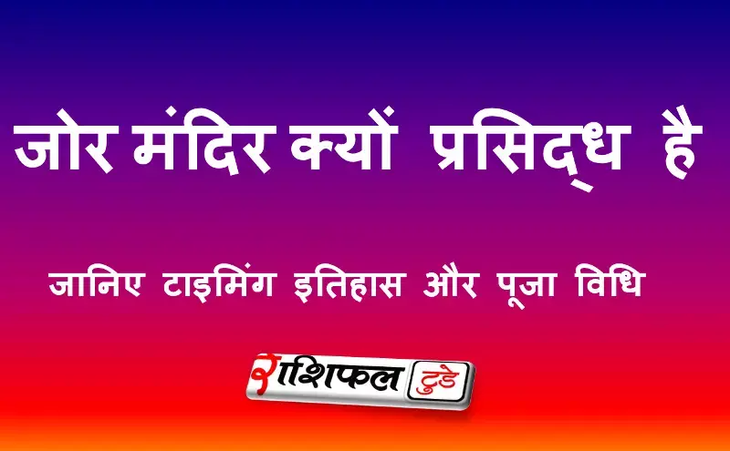 जोर मंदिर (ट्रिन कॉम्प्लेक्स), विष्णुपुर की जानकारी पश्चिम बंगाल