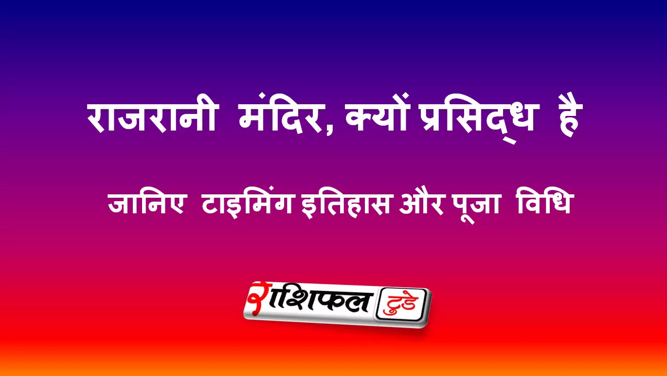 राजरानी मंदिर, भुवनेश्वर राजरानी मंदिर, भुवनेश्वर