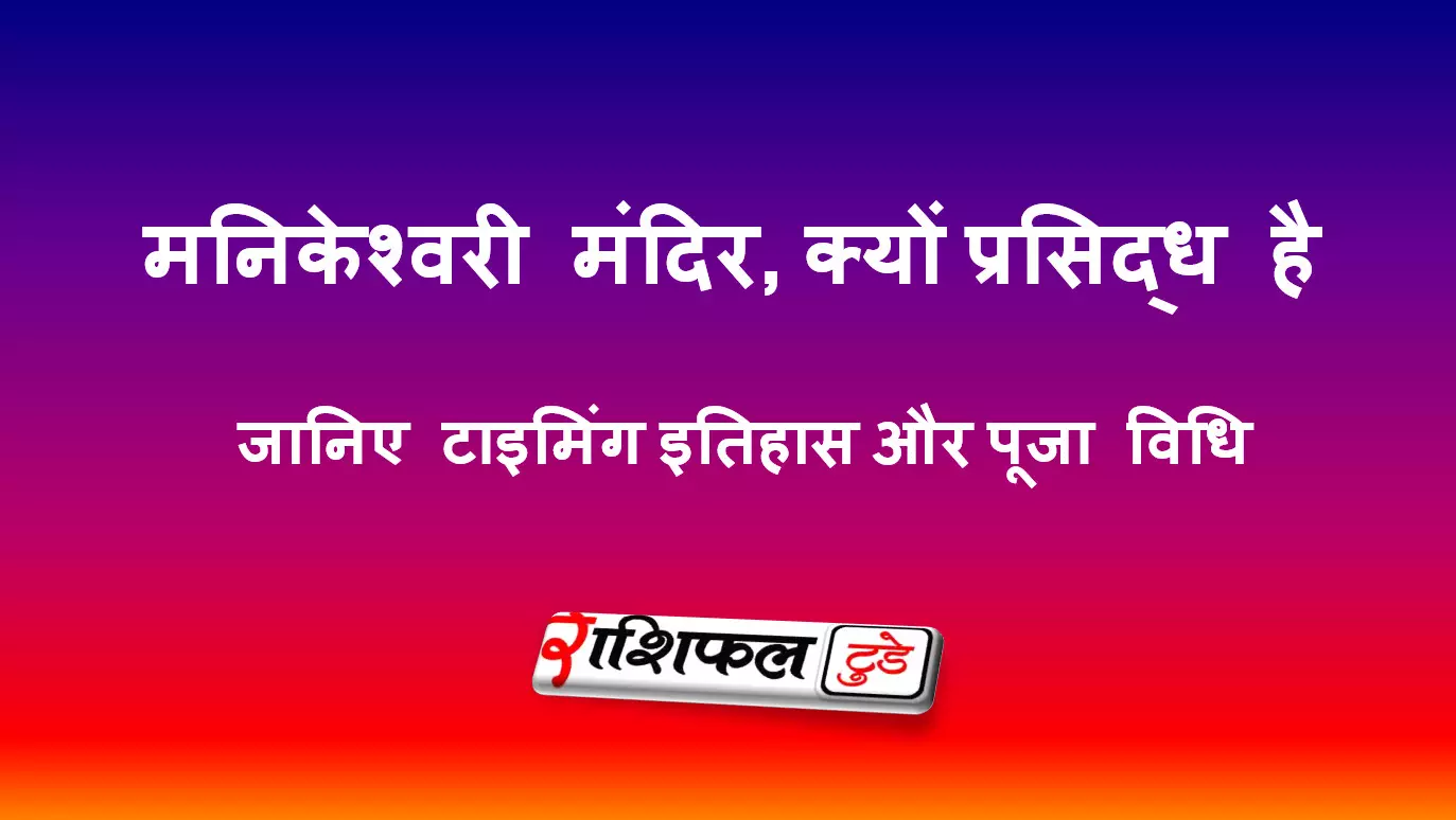 मनिकेश्वरी मंदिर, भवानीपटना मनिकेश्वरी मंदिर, भवानीपटना
