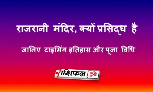 राजरानी मंदिर, भुवनेश्वर राजरानी मंदिर, भुवनेश्वर