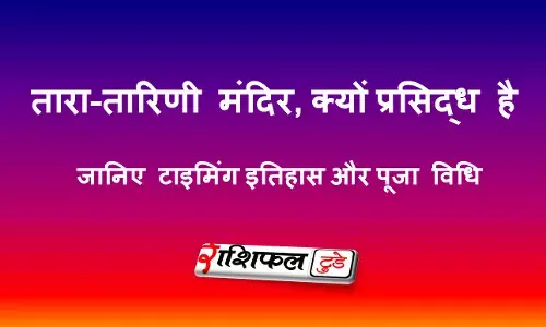 तारा-तारिणी मंदिर, गंजाम