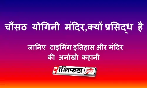 चौंसठ योगिनी मंदिर, हिरापुर