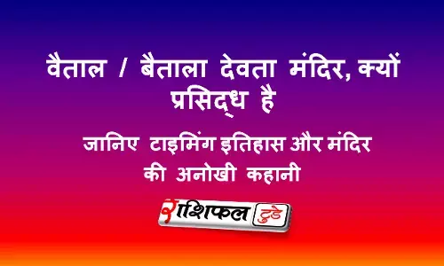 वैताल / बैताला देवता मंदिर, भुवनेश्वर वैताल / बैताला देवता मंदिर, भुवनेश्वर