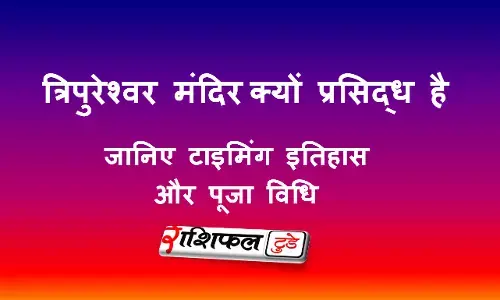 त्रिपुरेश्वर मंदिर, पुरी का अनोखा रहस्य त्रिपुरेश्वर मंदिर, पुरी का अनोखा रहस्य