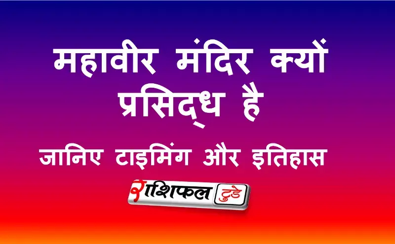 महावीर मंदिर के बारे में जानकारी , तालचेर महावीर मंदिर के बारे में जानकारी , तालचेर
