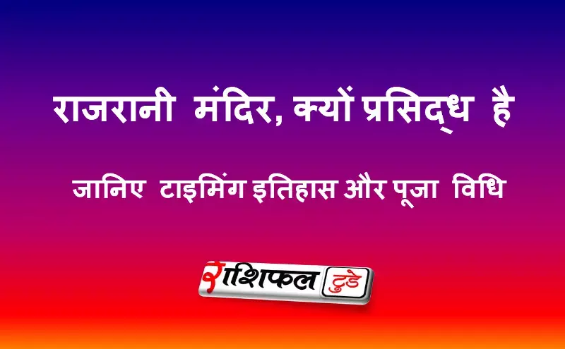 राजरानी मंदिर, भुवनेश्वर