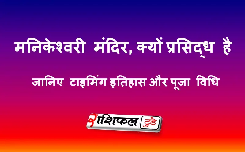 मनिकेश्वरी मंदिर, भवानीपटना मनिकेश्वरी मंदिर, भवानीपटना