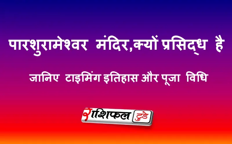 पारशुरामेश्वर मंदिर, भुवनेश्वर पारशुरामेश्वर मंदिर, भुवनेश्वर